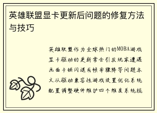 英雄联盟显卡更新后问题的修复方法与技巧