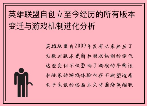 英雄联盟自创立至今经历的所有版本变迁与游戏机制进化分析