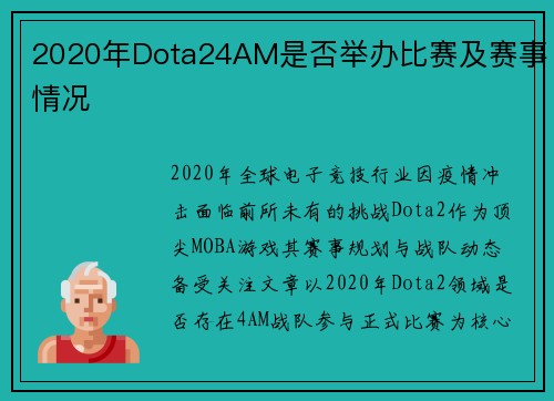 2020年Dota24AM是否举办比赛及赛事情况
