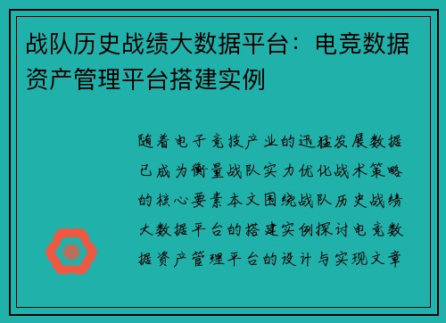 战队历史战绩大数据平台：电竞数据资产管理平台搭建实例