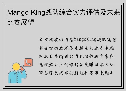 Mango King战队综合实力评估及未来比赛展望