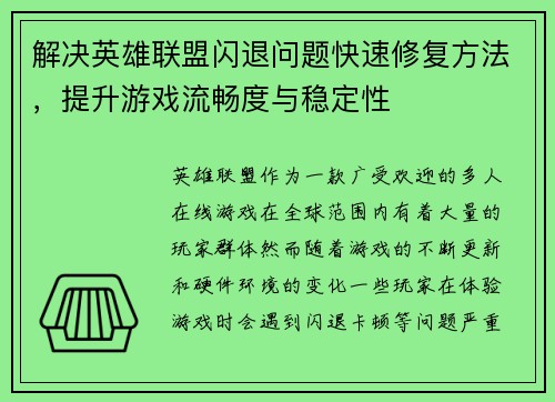 解决英雄联盟闪退问题快速修复方法，提升游戏流畅度与稳定性