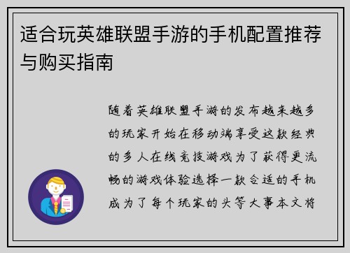 适合玩英雄联盟手游的手机配置推荐与购买指南