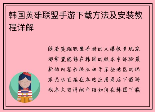 韩国英雄联盟手游下载方法及安装教程详解