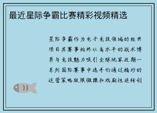 最近星际争霸比赛精彩视频精选